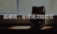 超硬核，全球顶尖院校双学位交互设计硕士项目含金量爆炸！
